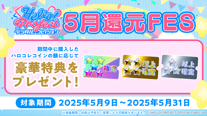 Hello! Projectデジタルコレクション」に新トレカが追加されまし